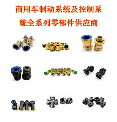 商用车制动系统及控制系统全系列零部件供应商-Raufoss