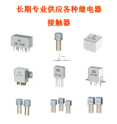 长期专业供应各种继电器 接触器：TO-5继电器 齿轮、减速器及传动机构