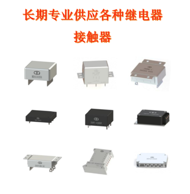 长期专业供应各种继电器 接触器：固体功率控制器 固体继电器