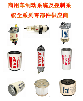 商用车制动系统及控制系统全系列零部件供应商-Parker-Hannifin派克