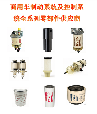 商用车制动系统及控制系统全系列零部件供应商-Parker-Hannifin派克