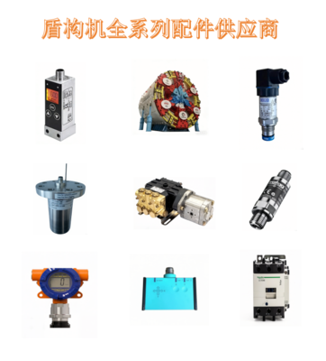 盾构机全系列配件供应商-传感器