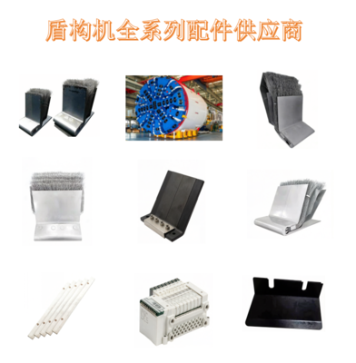 盾构机全系列配件供应商-盾尾刷纸浆板