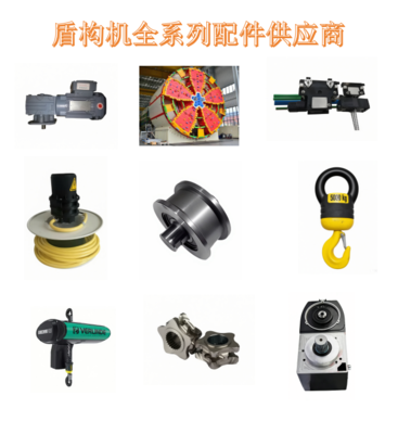 盾构机全系列配件供应商-葫芦双轨及行走机构配件