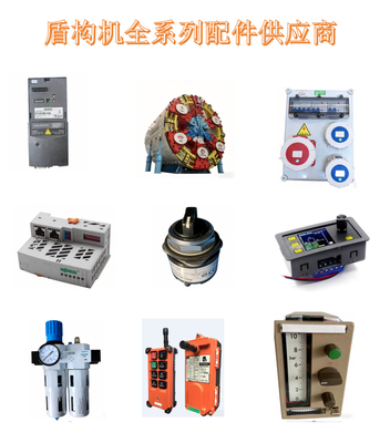 盾构机全系列配件供应商-电器系统