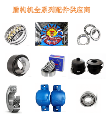 盾构机全系列配件供应商-轴承系统
