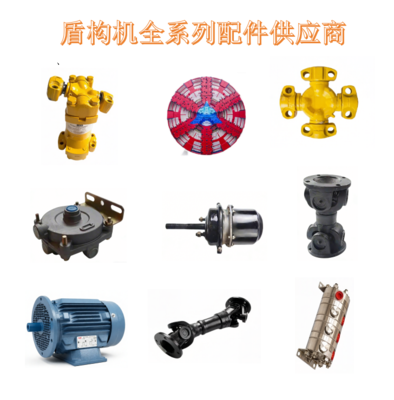盾构机全系列配件供应商-电瓶车配件