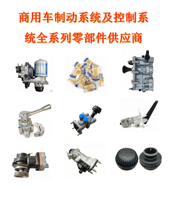 商用车制动系统及控制系统全系列零部件供应商-WABCO威伯科