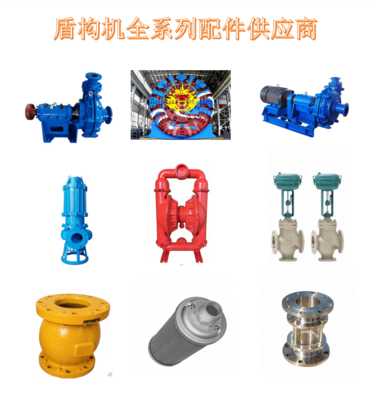 盾构机全系列配件供应商-水系统