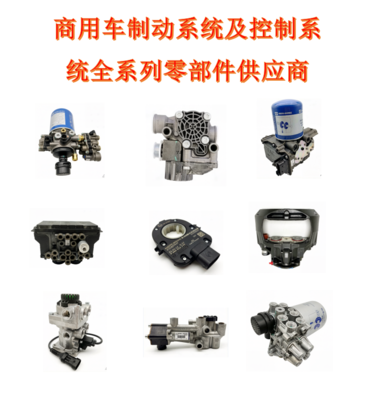 商用车制动系统及控制系统全系列零部件供应商-KNORR克诺尔