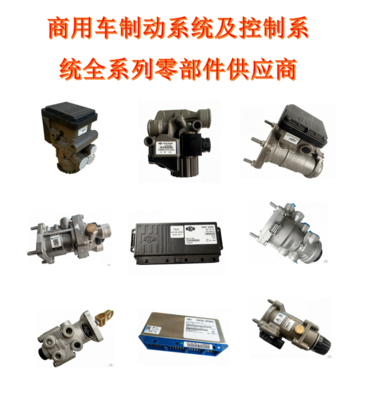 商用车制动系统及控制系统全系列零部件供应商-KNORR克诺尔