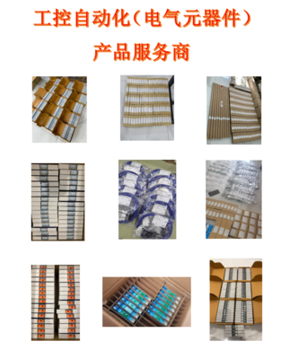 工控自动化（电气元器件）产品服务商